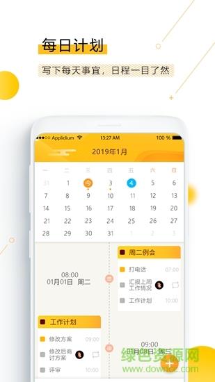 新愿目标计划  v1.0图4