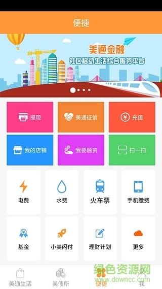 美通生活  v2.2.0图4