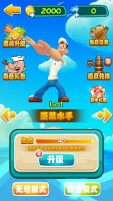 菠菜水手  v1.0.8图1