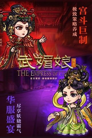 九游版武媚娘传奇手游  v2.0.0图2