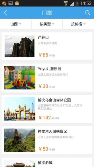 山西旅游  v4.62图4