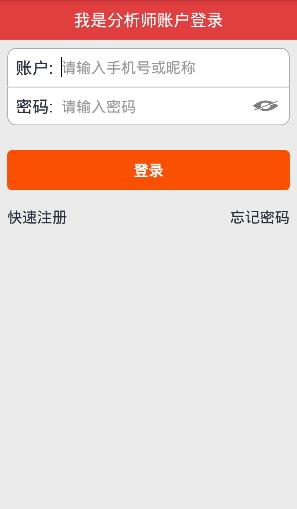 我是分析师  v1.1.20图4