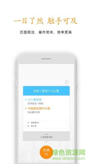 柚橙出行司机端  v1.0.1图3