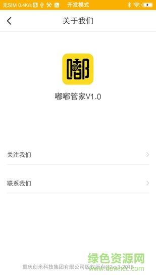 嘟嘟管家  v1.0.1图1