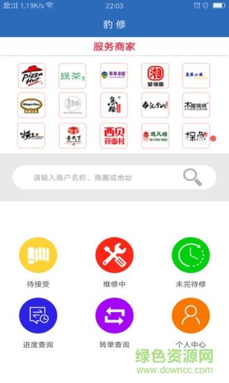 豹修维修员  v1.2.0-release图4