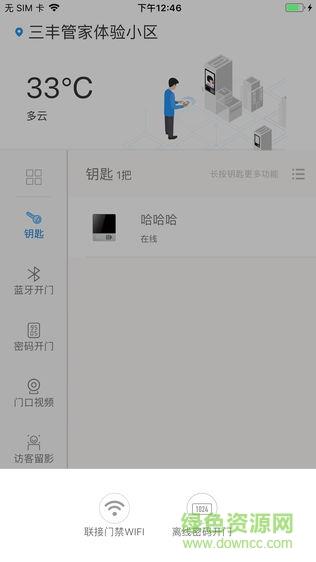 三丰管家