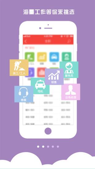 安心找工作  v3.5.1图2