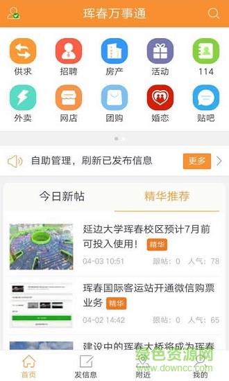 珲春万事通