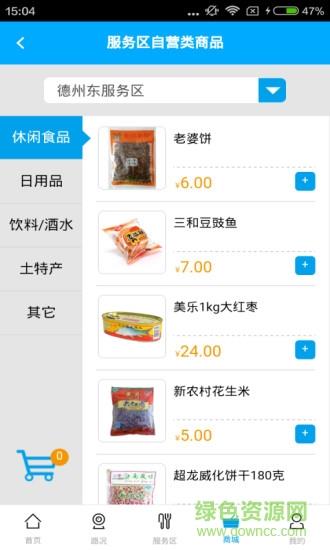 齐鲁美驿  v1.0.5图3