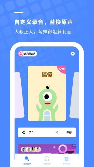 变声器专业版  v1.10201.4图1