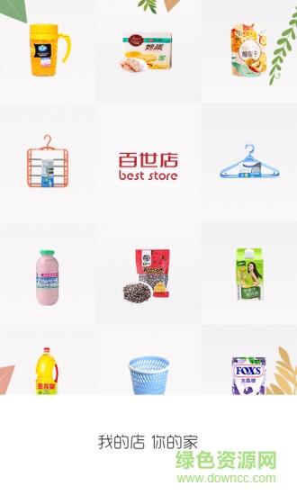 百世邻里  v1.5.0图1