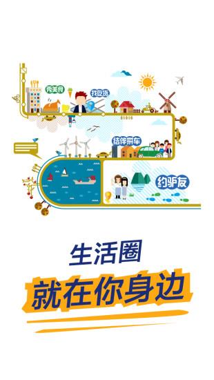生活圈  v1.1.151010图4