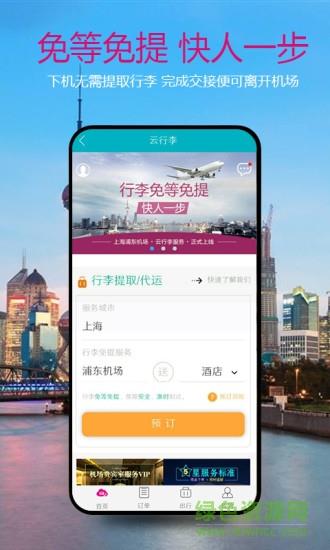 云行李  v1.3.0图2