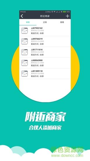 居居合伙人  v2.1.7图4