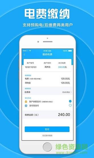 桂东电力居家合  v1.0.3图2