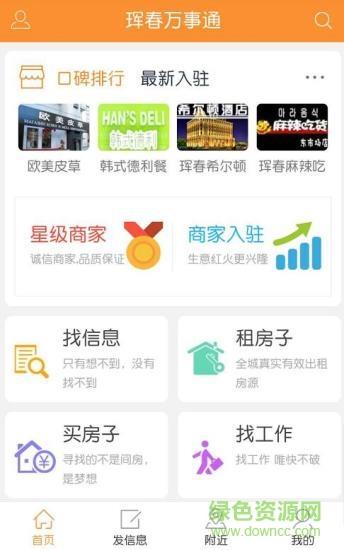 珲春万事通  v2.0.91图1