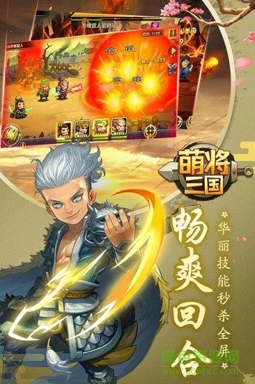 萌将三国九游版  v1.5.1图2