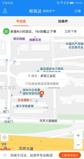 全员快送