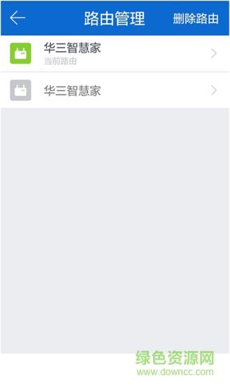 华三智慧家  v2.2图1