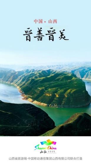 山西旅游  v4.62图3