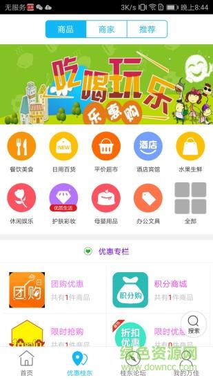 桂东同城