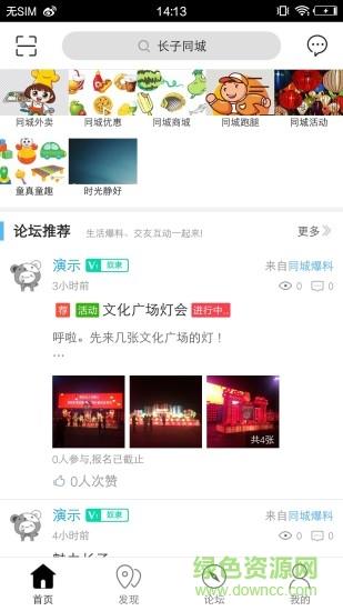 长子同城  v4.2.7图1