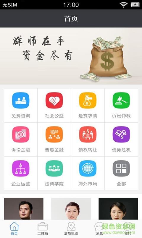 群师慧  v1.9图2