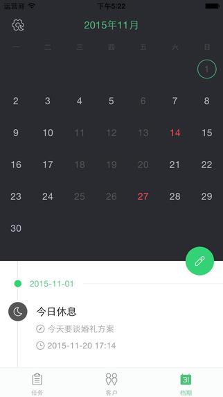 找我网职业版  v2.0.1图2