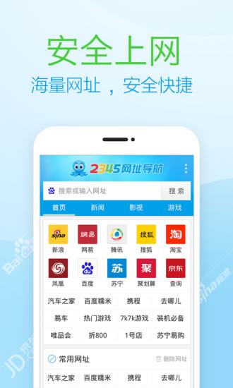 2345网址导航浏览器  v13.1.1图4