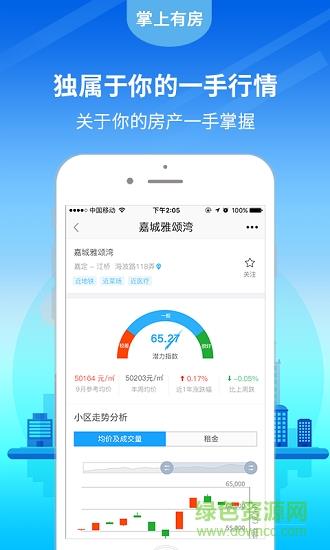掌上有房  v1.0图3