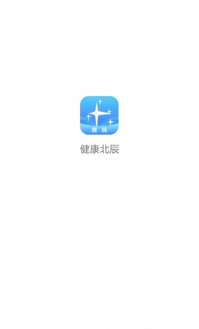 健康北辰  v6.4.4图4