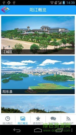 智慧阳江  v1.1.2图5