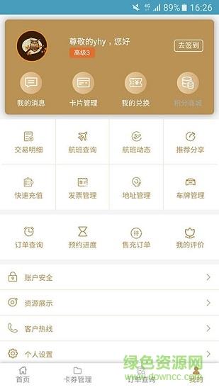 机场贵宾服务  v1.0.0图1