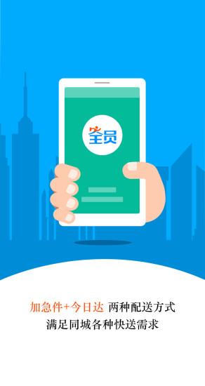 全员快送  v1.6.0图4