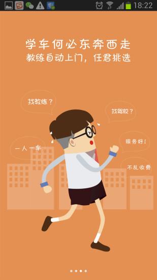 e驾学车  v1.1.2图3