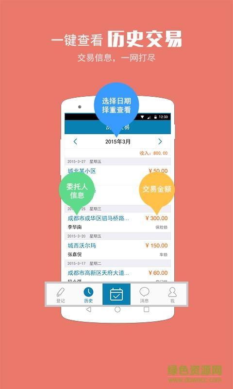 开锁管家  v1.2图2