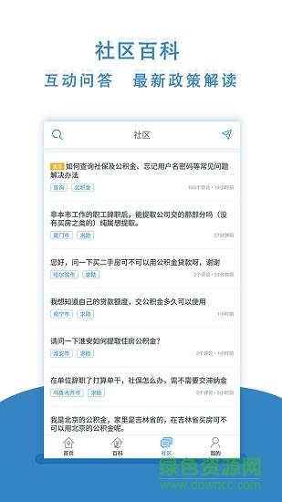 个人社保查询  v3.8.2图2