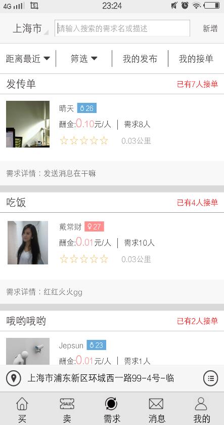 买卖时间  v1.0.4图3