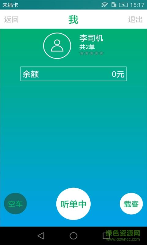 淄博约车司机端  v4.6图2