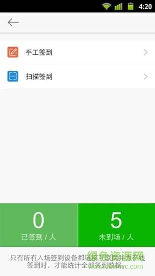 活动树签到  v2.1.0图2