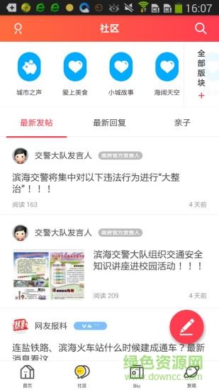 滨海城市网  v4.1.0图1