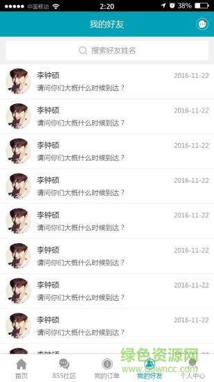 巴巴五货主  v1.6图1