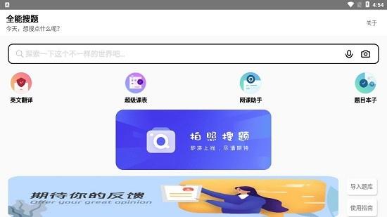 全能搜题  v1.1.5图3