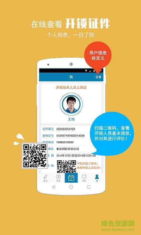 开锁管家