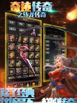 奇迹传奇之斩龙传奇手游