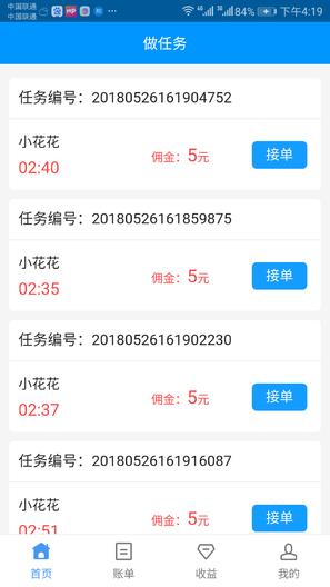 有米接单  v3.0.4图1