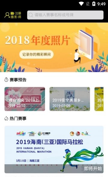 爱云动马拉松赛事直播  v4.2.10图4