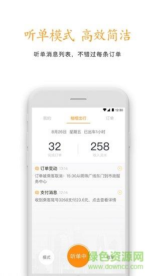 柚橙出行司机端  v1.0.1图4