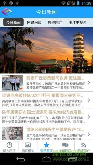 智慧阳江  v1.1.2图2