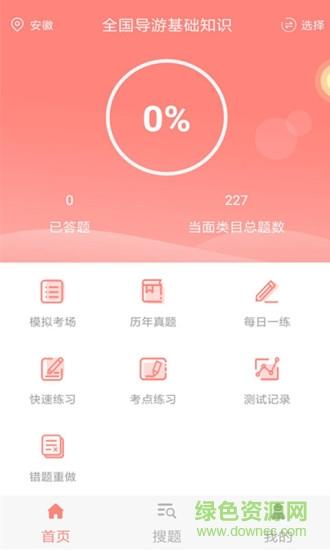 导游证考试通  v3.5.0图1